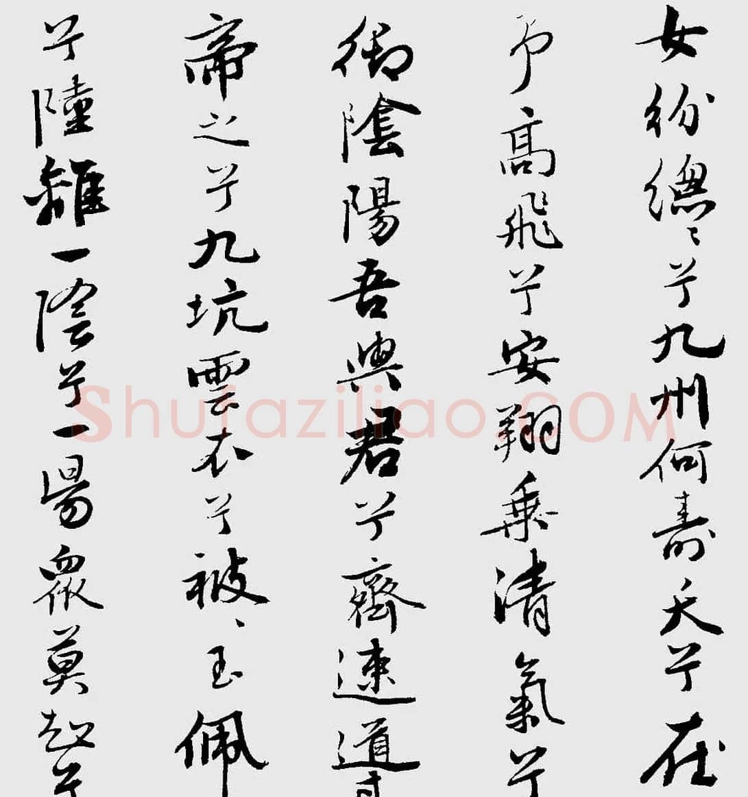 王榖祥行书作品欣赏《九歌》 | 名家书法作品精选