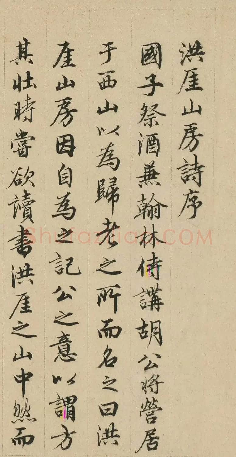明代梁潜行书《洪厓山房诗序》 | 软笔书法作品