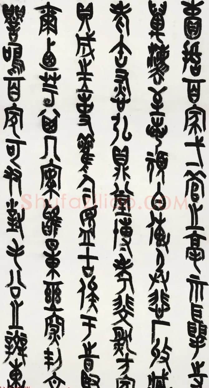 王友谊篆书作品《上元雅集赋》 | 书法作品欣赏