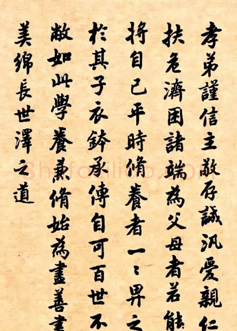 潘龄皋行书字帖《潜园老人教子要言》 | 软笔行书字帖