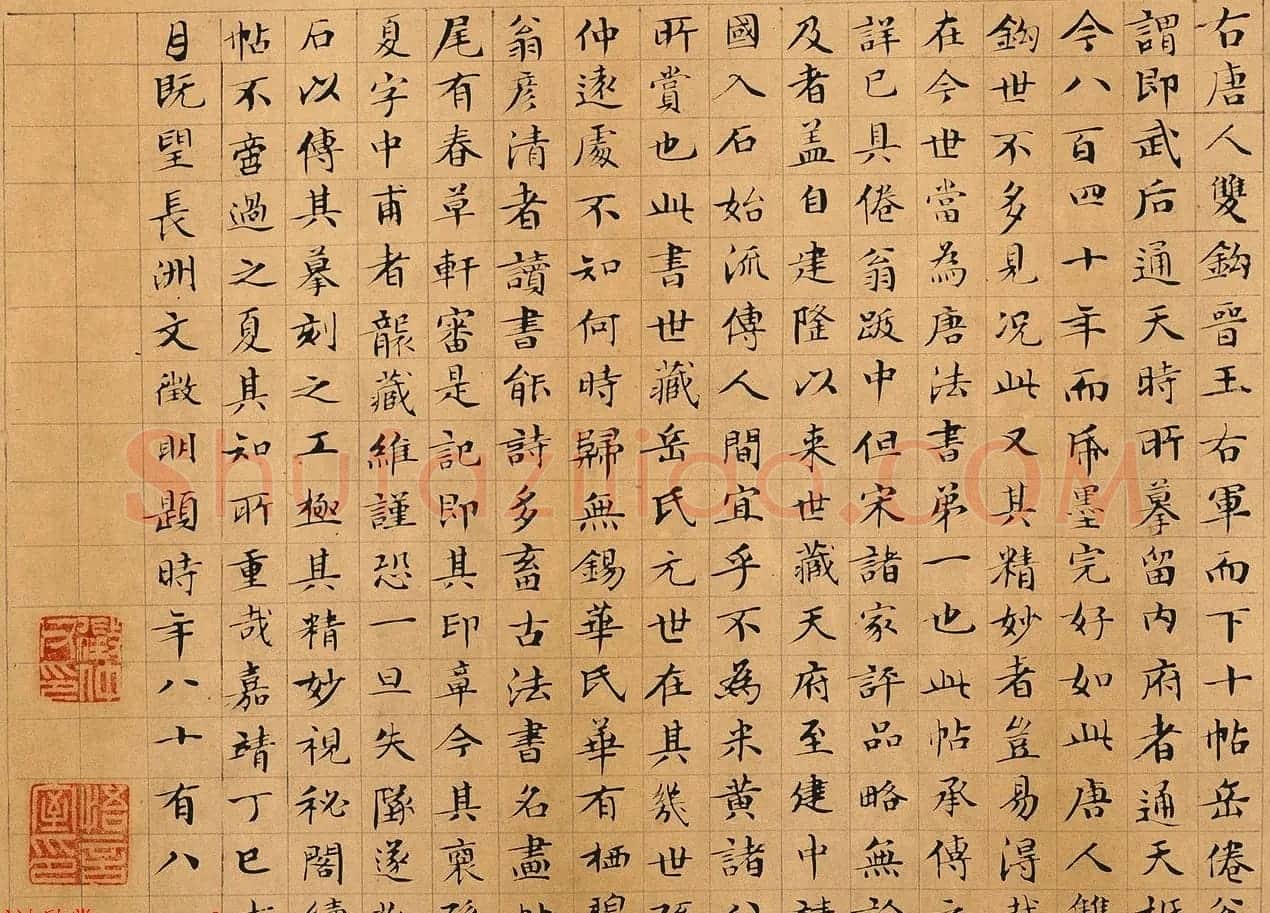 文徵明88岁小楷《跋唐摹万岁通天帖》 | 书法名家作品欣赏