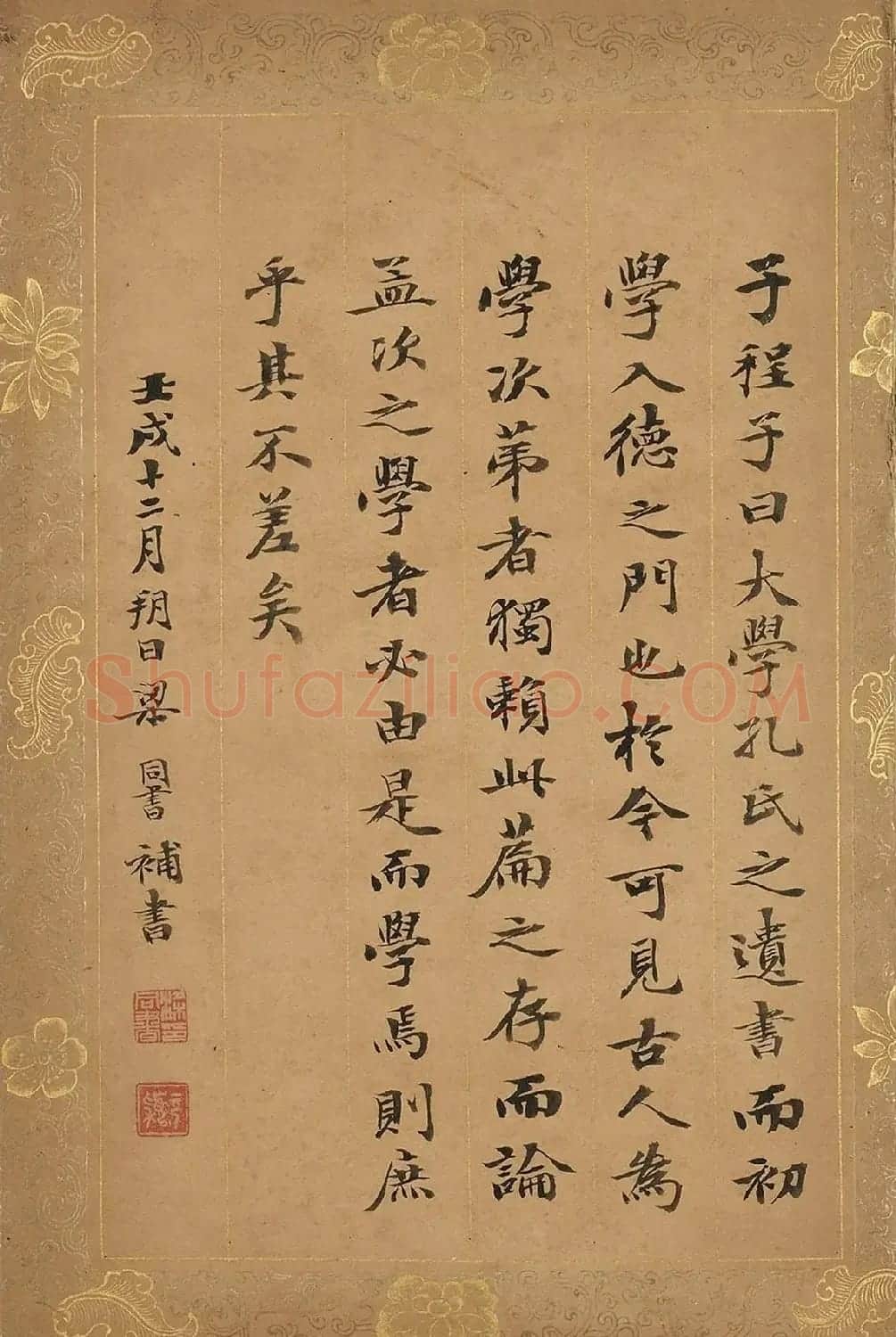 刘墉小楷《大学》册 附林则徐等题跋 | 毛笔书法作品