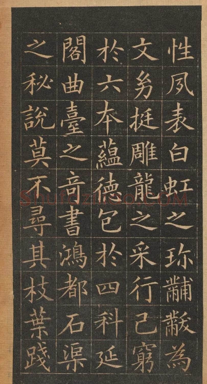 欧阳询楷书《皇甫君碑》翻刻本 | 书法名家作品鉴赏