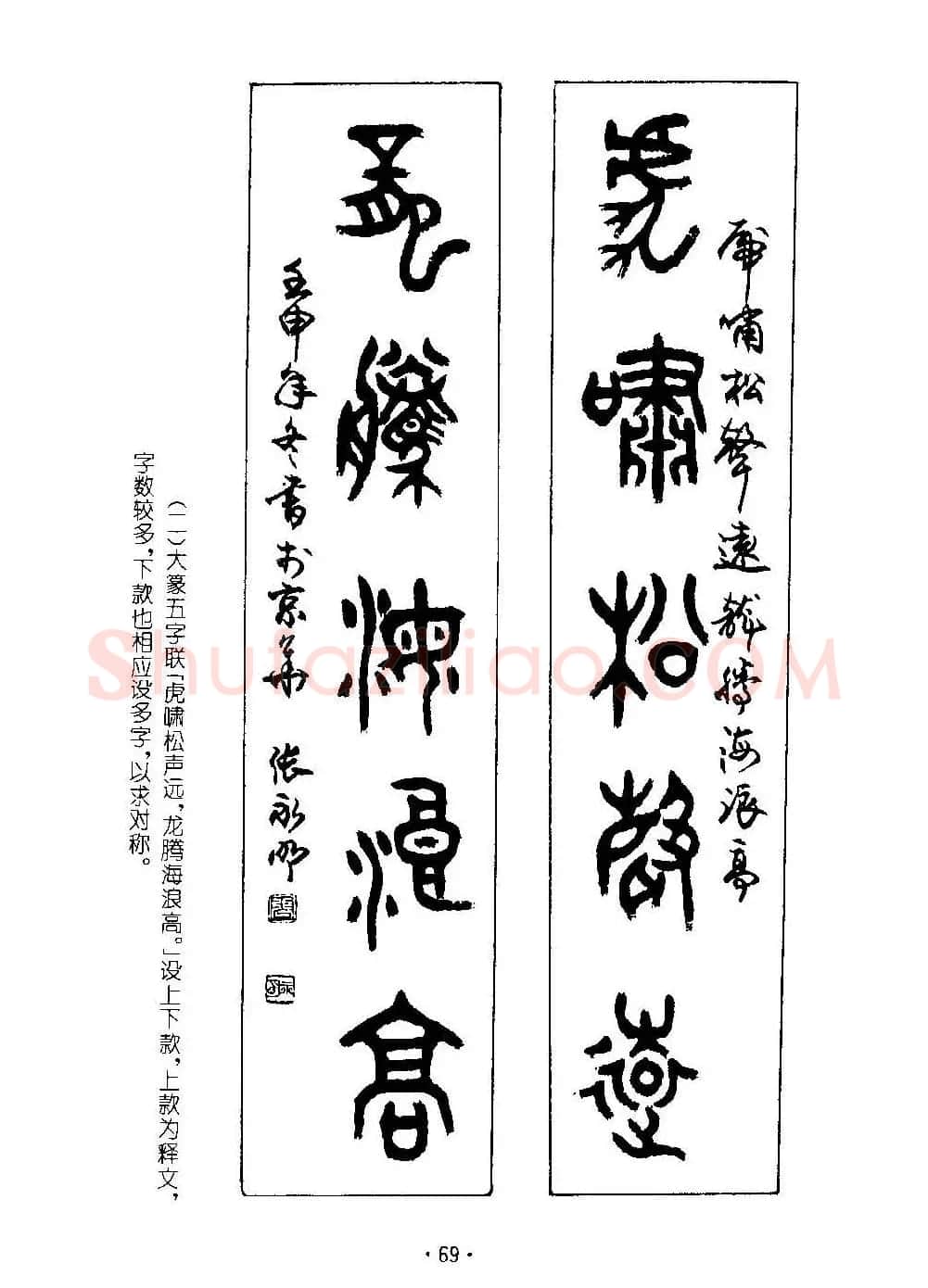 书法字帖《篆书章法》对联+扇面篇 | 毛笔篆书字帖