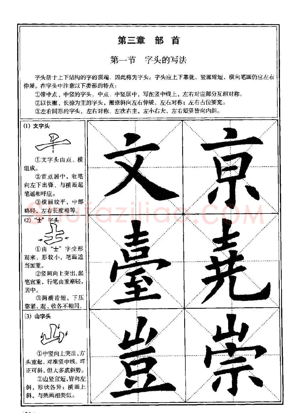 欧体书法教程《欧阳询楷书入门大字帖》 | 毛笔楷书字帖