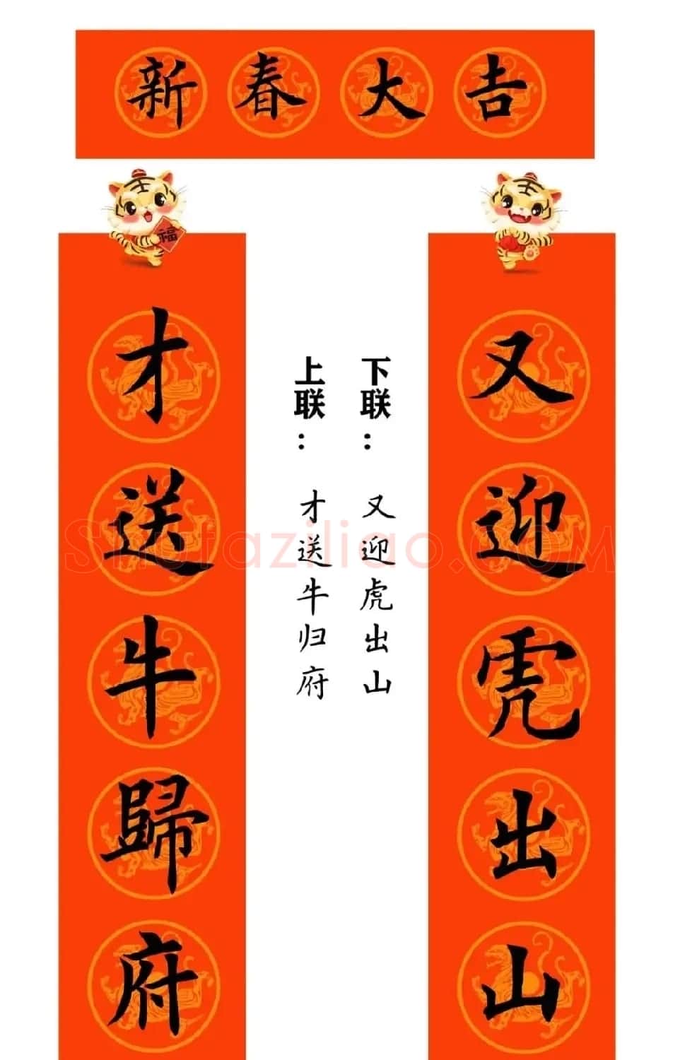 田英章楷书集字虎年春联15副（带横批） | 名家书法作品赏析