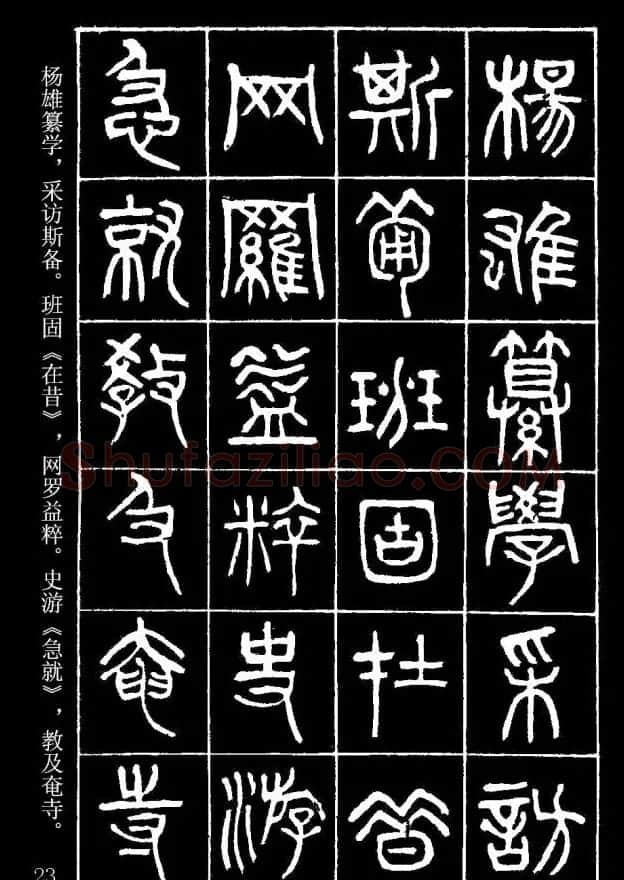 篆书字帖杨沂孙《在昔篇》 | 软笔篆书字帖