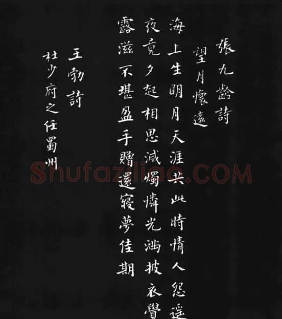 张瑞龄《唐诗三百首小楷墨迹》 | 软笔楷书字帖