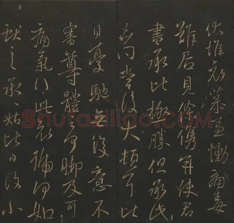 《玉烟堂法帖》第四册六朝法书王献之专辑 | 书法碑帖