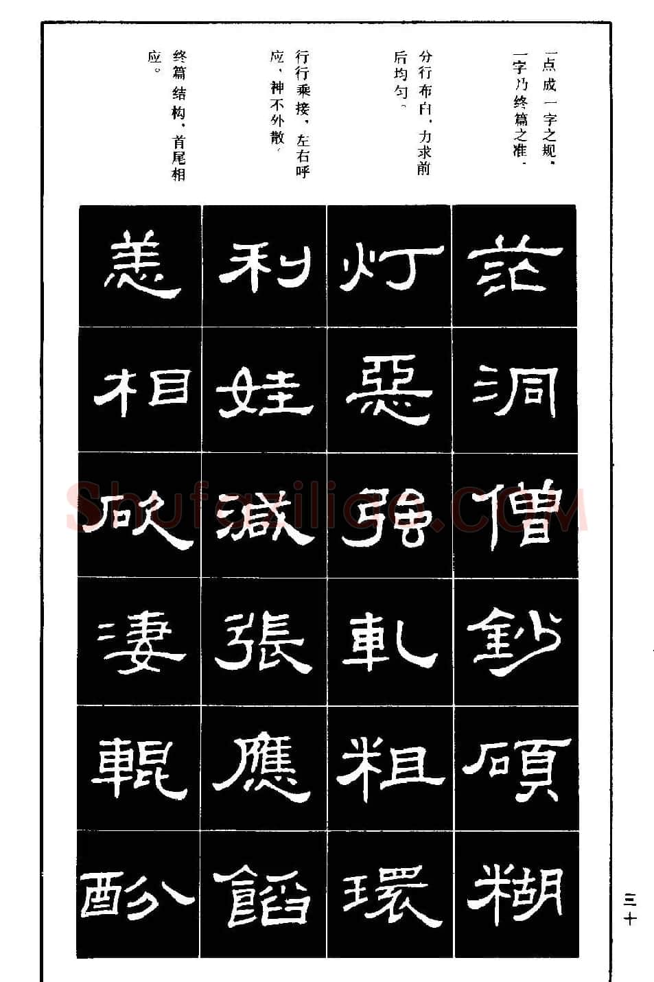 隶书字帖下载:《隶书标准习字帖》 | 毛笔隶书字帖