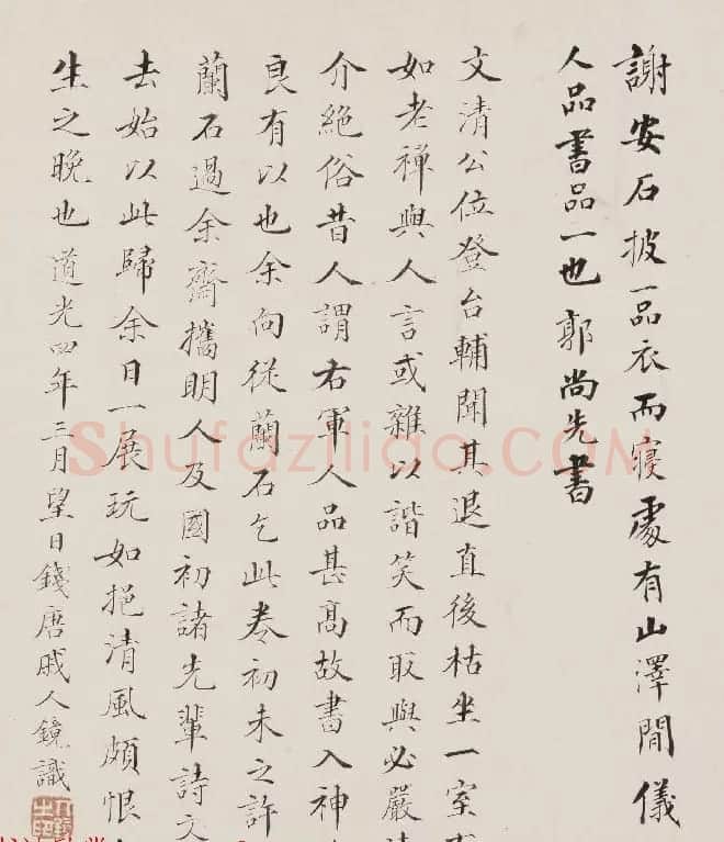 刘墉行楷书诗文卷《君平小传》 | 书法长卷