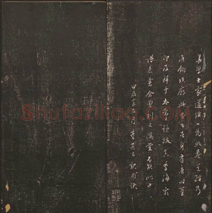 书法碑帖欣赏《经训堂法书》第二册 | 书法碑帖
