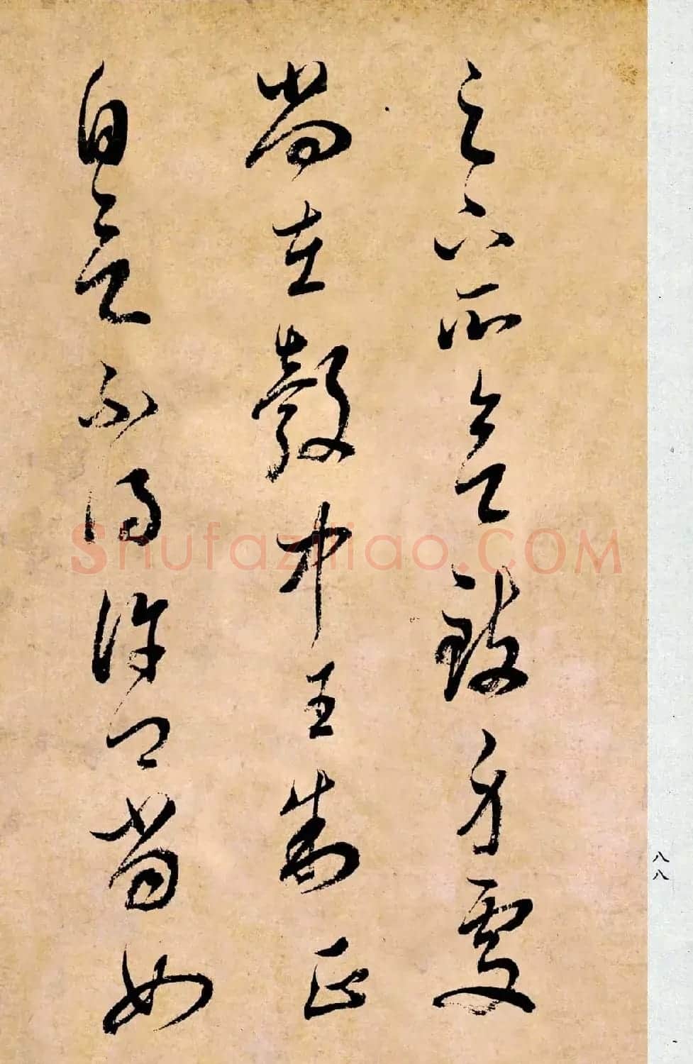 董其昌书法临《淳化阁帖第二卷》 | 书法碑帖