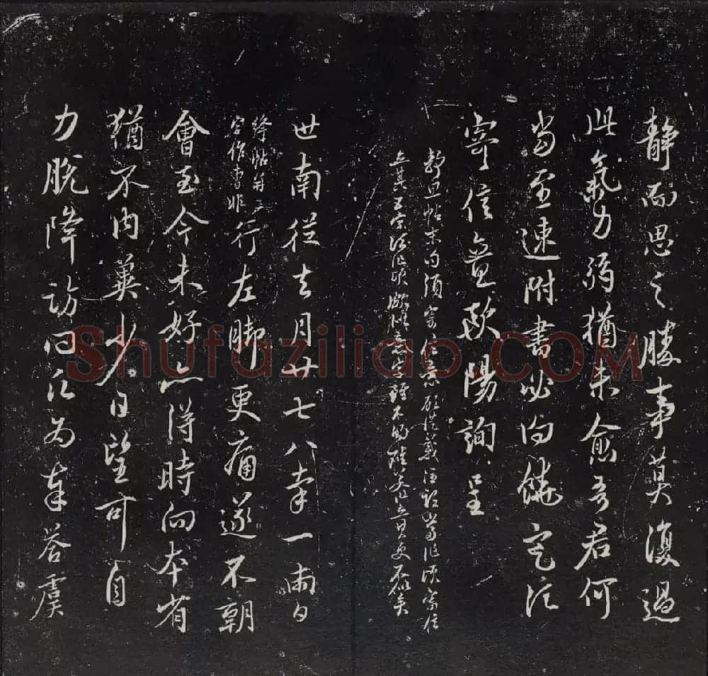 清代陈兆仑书刻《紫竹山房临古法帖》卷二 | 书法碑帖