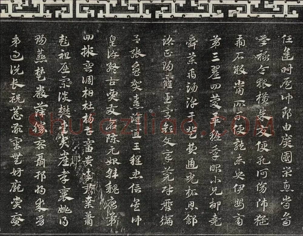御刻三希堂石渠宝笈法帖第十八册赵孟頫法帖 | 书法碑帖