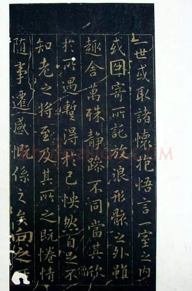 行书兰亭序《唐定武瘦本》旧拓 | 兰亭集序