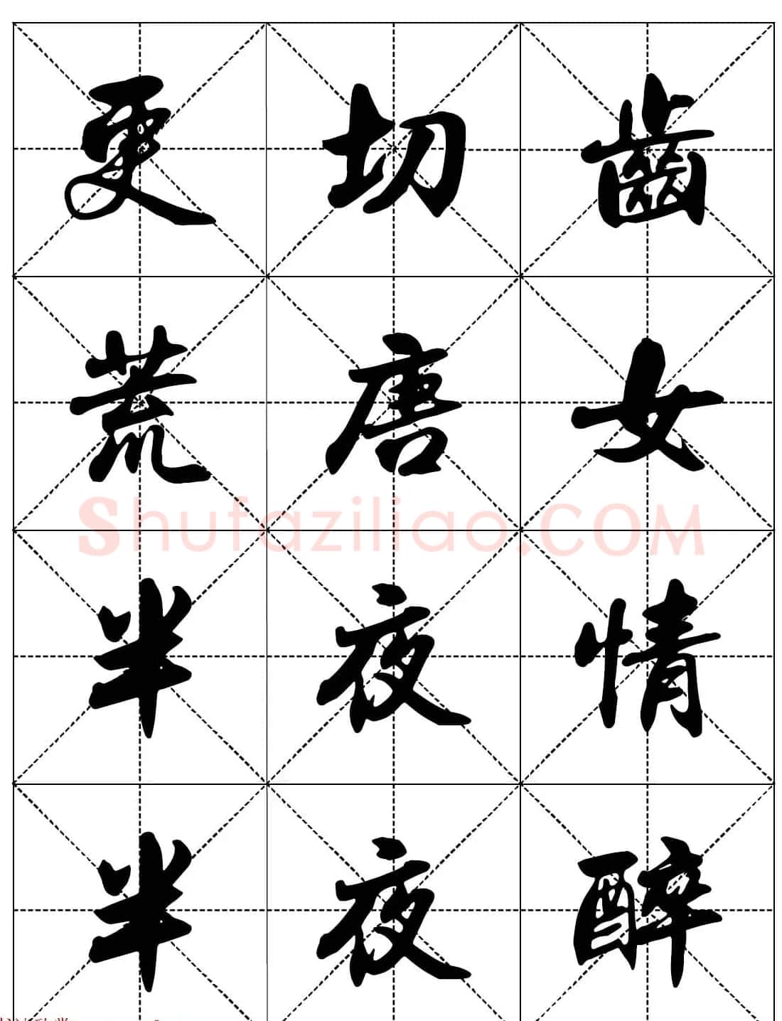 女人必看行楷书法字帖《戒色三字经－女子篇》 | 软笔行书字帖