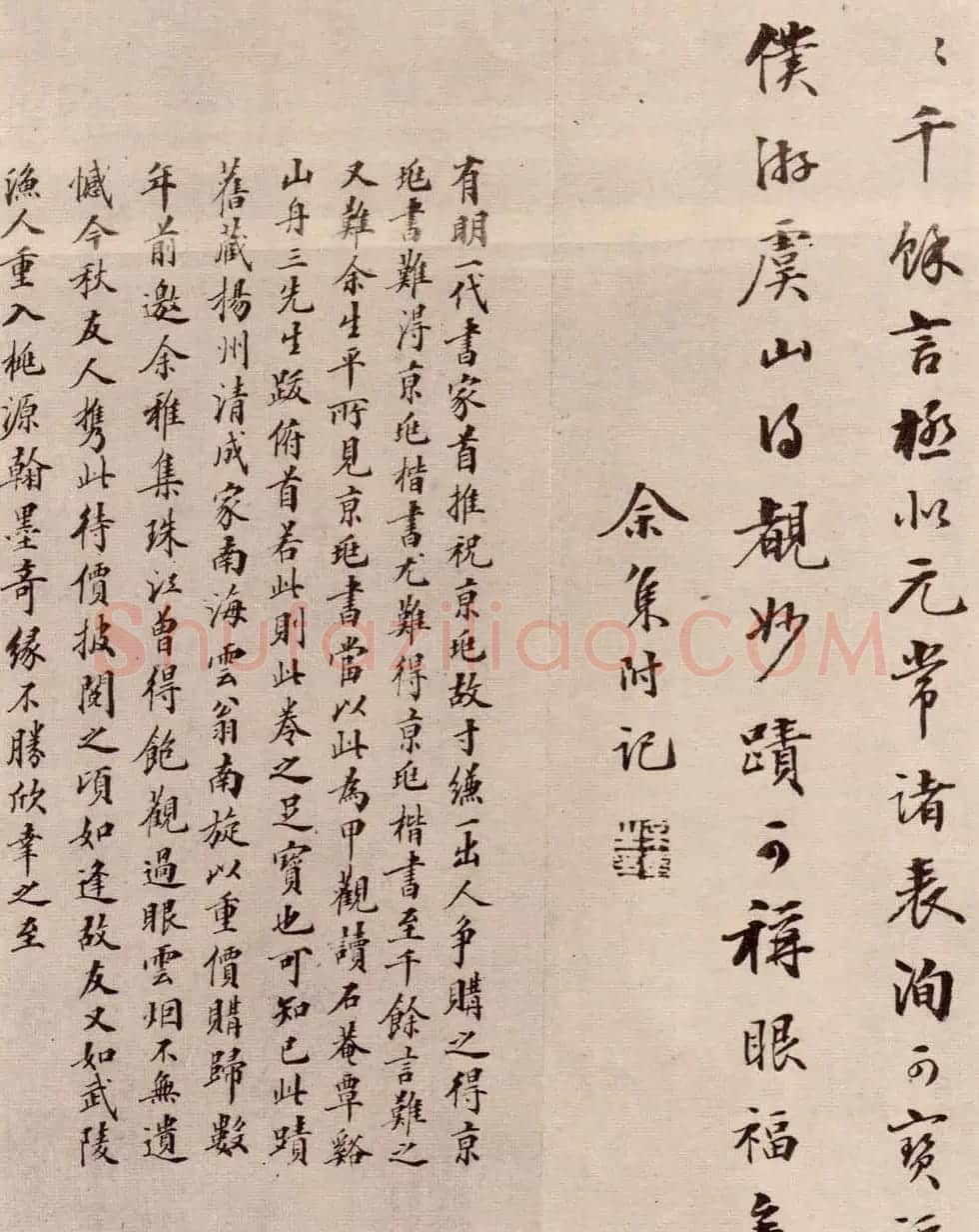 祝允明小楷作品《前后出师表》四种 | 书法名家作品鉴赏