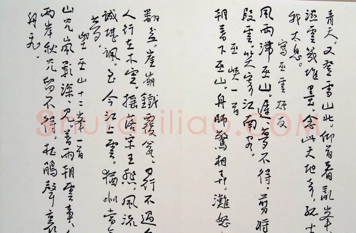 刘新德书法作品《石林松云山房行书册》 | 软笔书法作品
