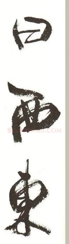 字帖下载:周慧珺行书三字经 | 毛笔行书字帖