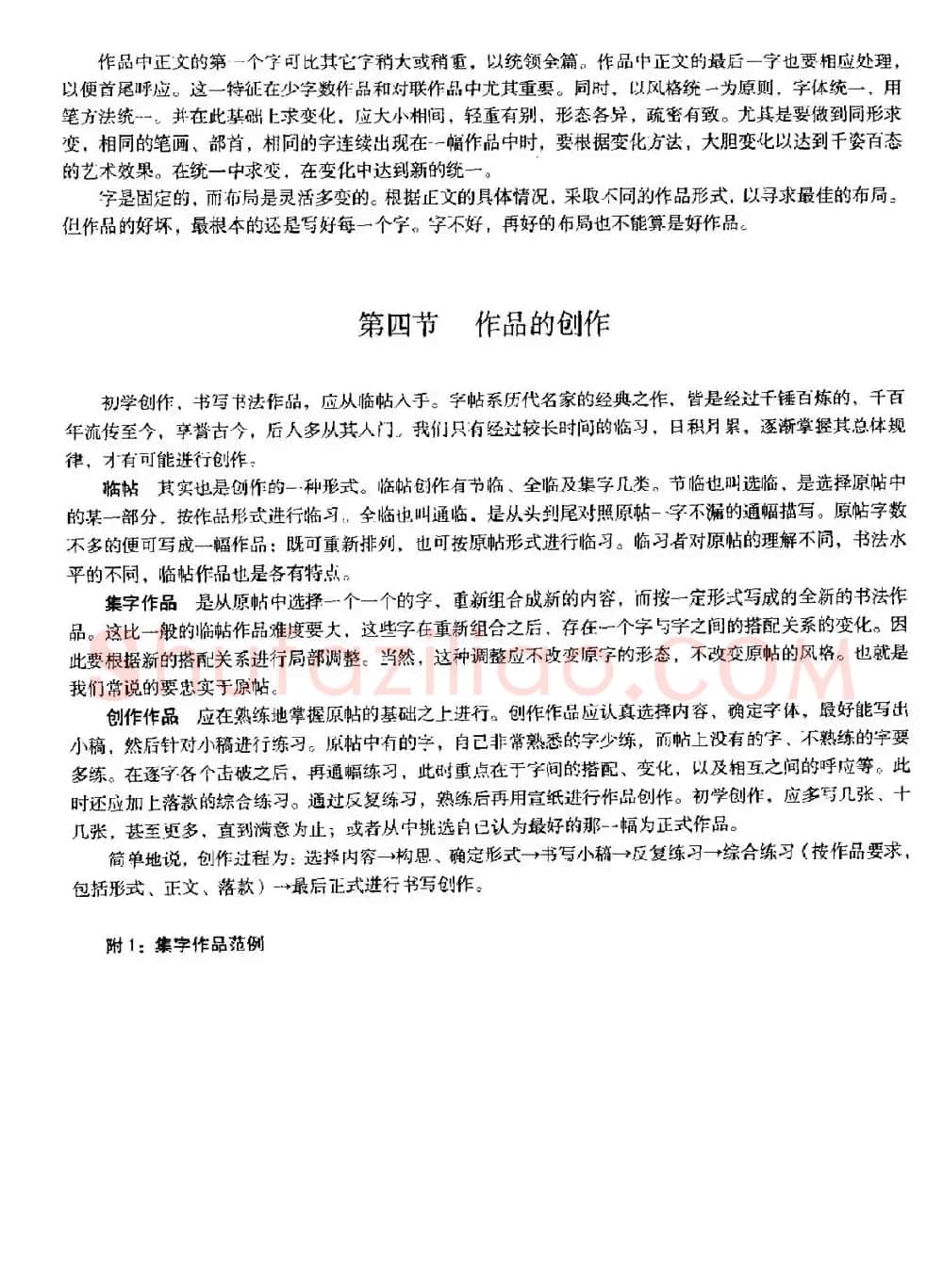 颜体书法教程《颜真卿楷书入门大字帖》 | 软笔楷书字帖