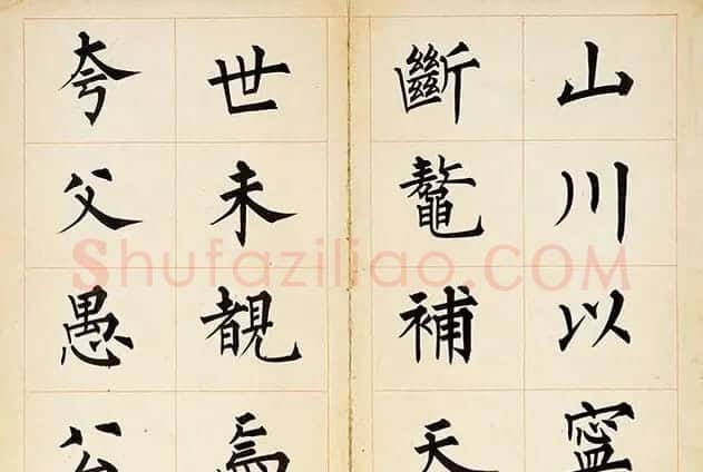 溥儒楷书册页《萃锦园》 | 书法作品精选