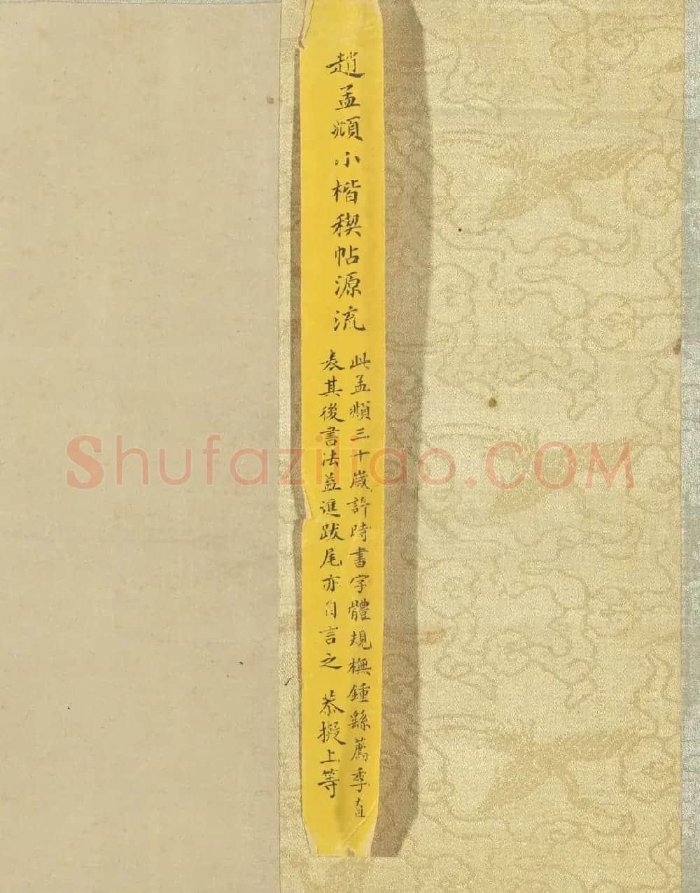 赵孟頫36岁小楷《禊帖源流考》 | 书法名家作品欣赏