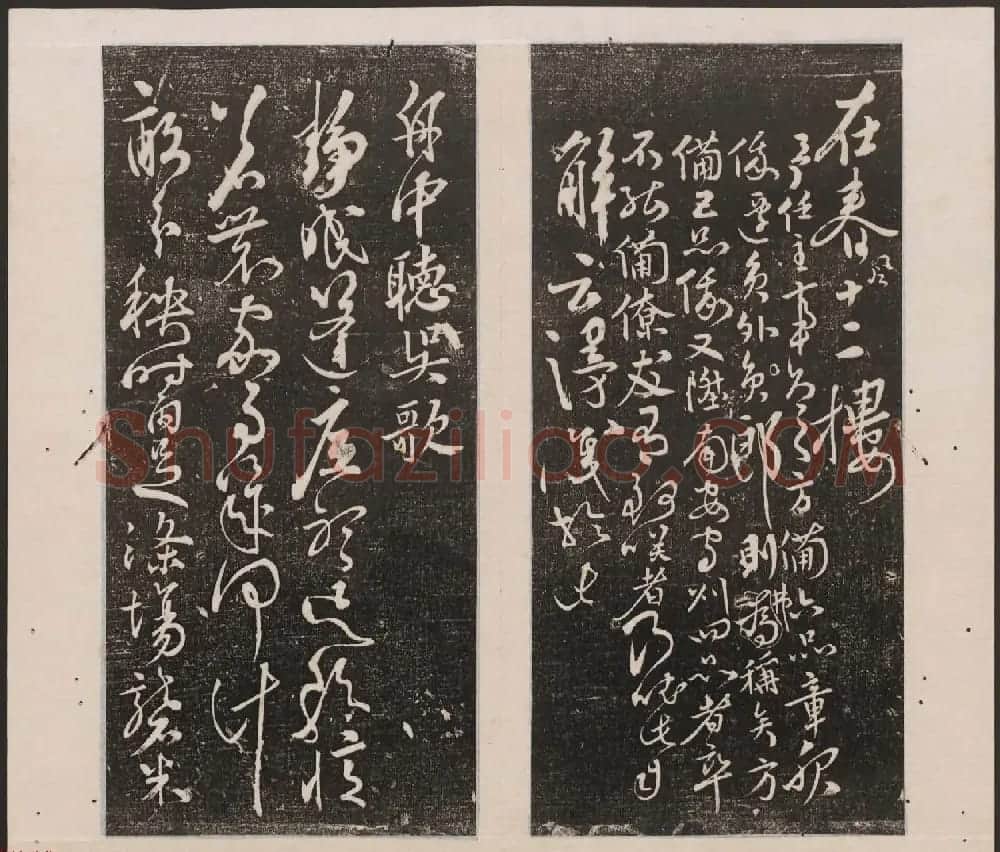 刘园集帖第十卷《孔子庙堂碑+含晖堂法帖》 | 书法碑帖