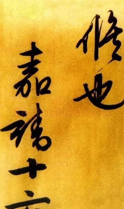 文徵明行草书欣赏《醉翁亭记》 | 名家书法作品赏析