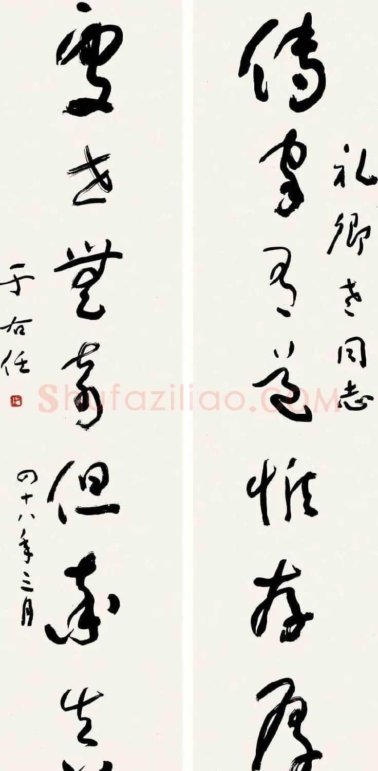 于右任书法对联欣赏 | 名家书法作品精选