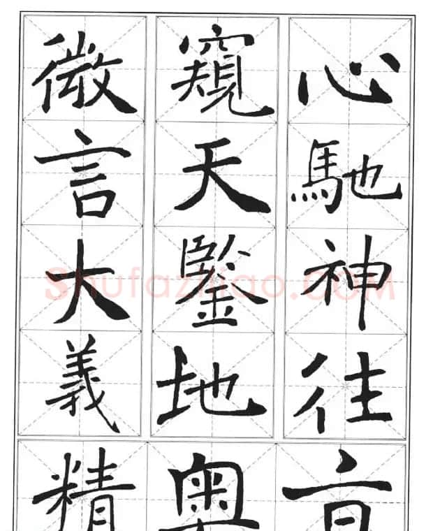 中国书法教程《褚遂良楷书习字帖》 | 软笔楷书字帖