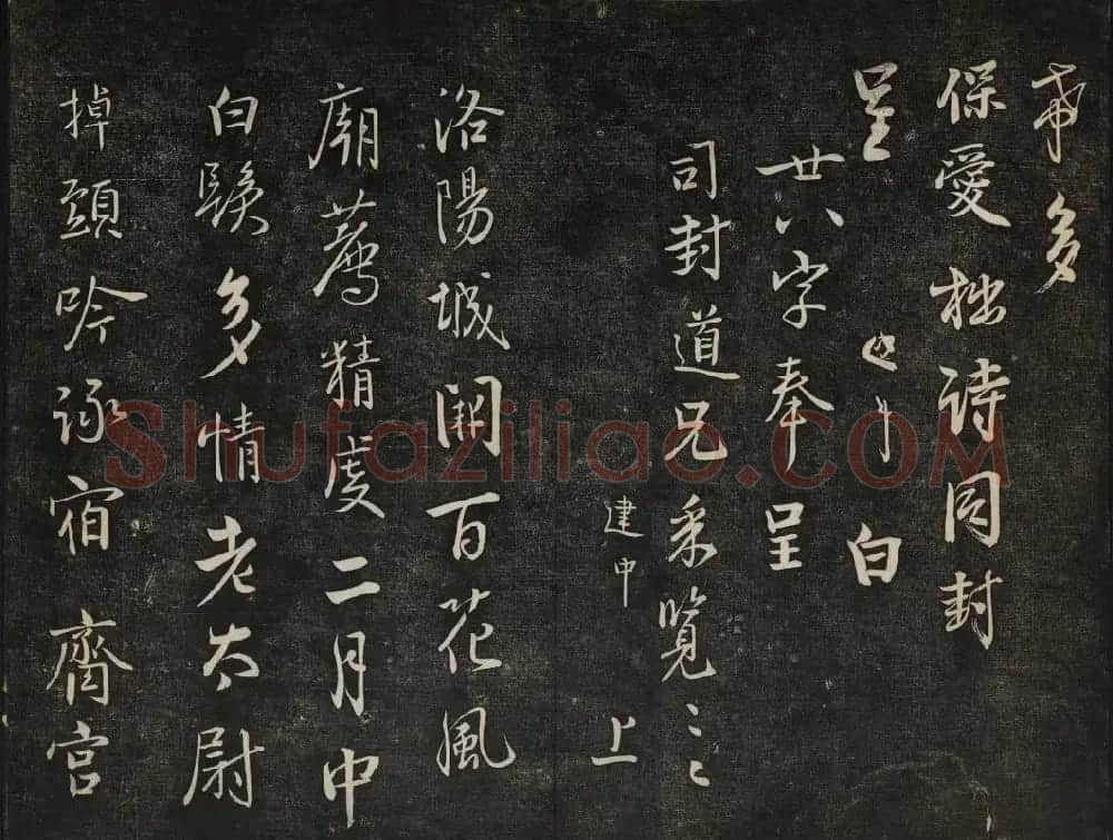 御赐澄清堂法帖第五册 | 书法碑帖