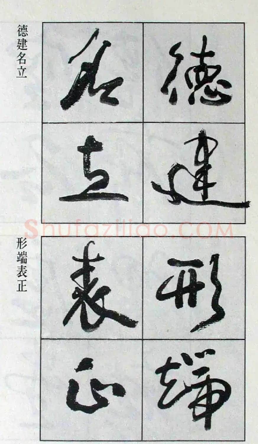 高惠敏行书字帖欣赏《千字文》 | 毛笔行书字帖