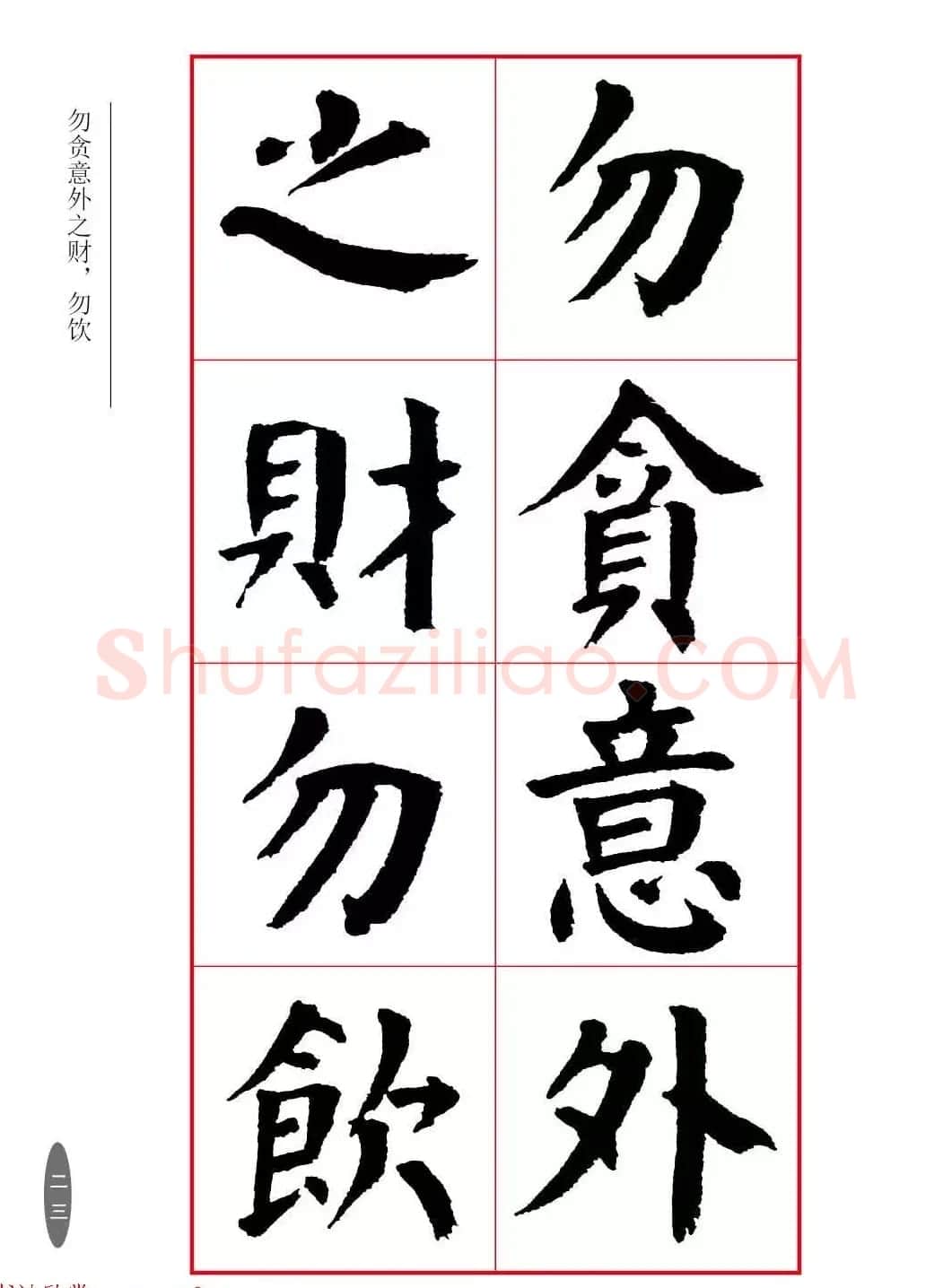 近代大书法家华世奎楷书《朱柏庐先生家训》 | 软笔楷书字帖