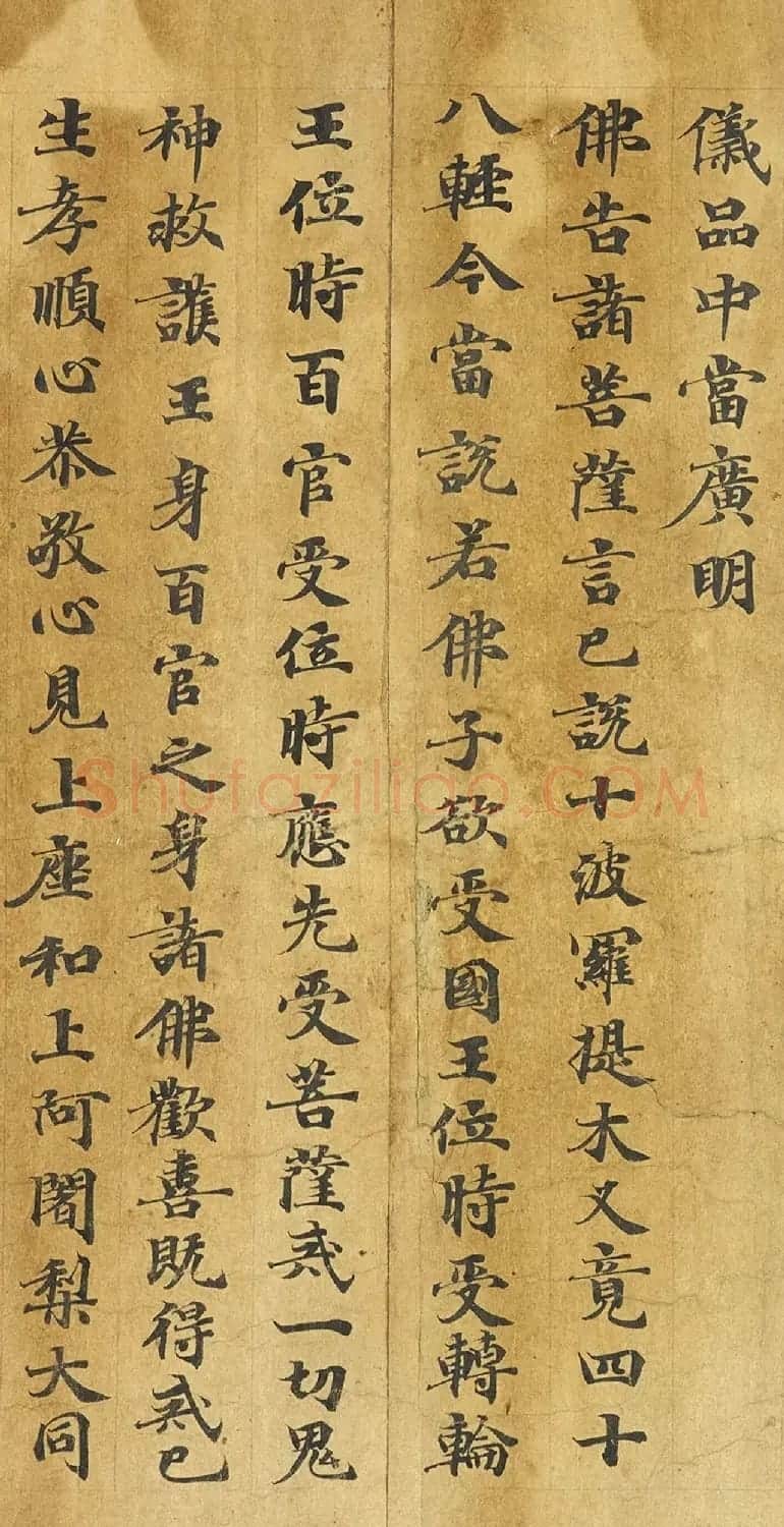 敦煌遗书《梵网经》残本 | 敦煌写经赏析