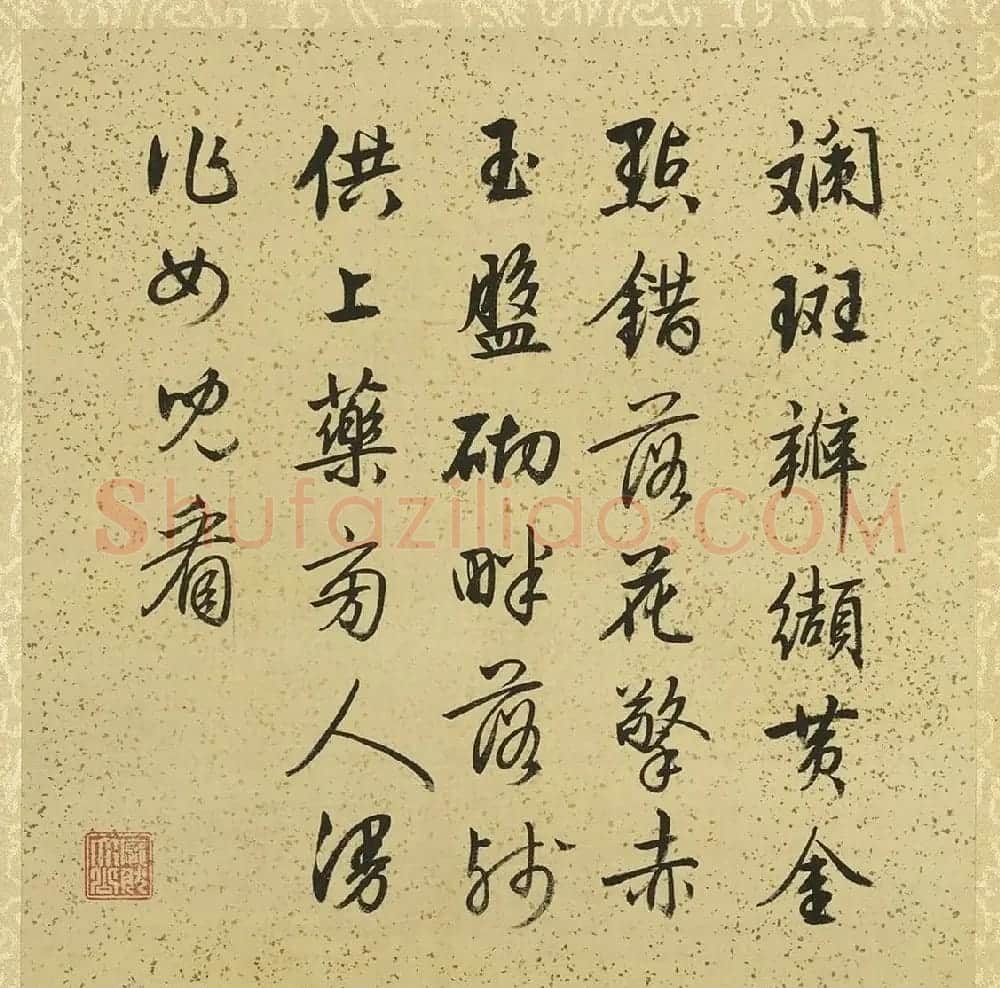 梁诗正书宝亲王题邹一桂花卉册 | 传世书法作品赏析