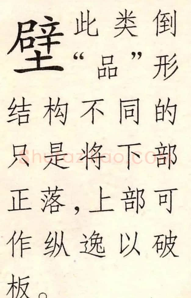 王铎书法解析教材《草书字谱》 | 毛笔草书字帖