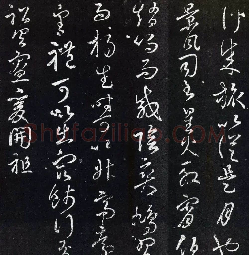 王羲之草书作品《行成帖》四种 | 名家书法作品赏析
