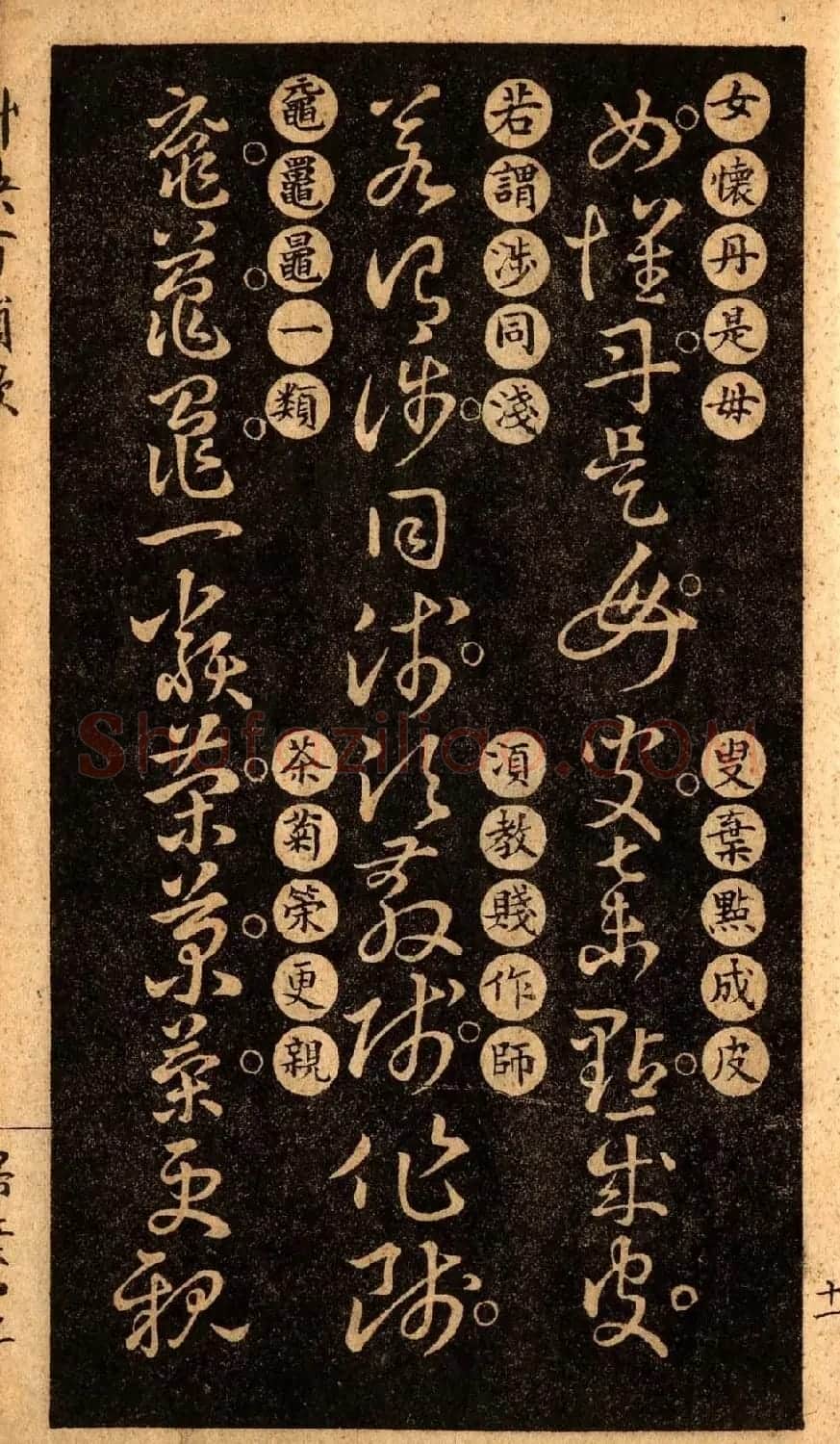 草书字帖下载《王羲之草诀百韵歌》 | 软笔草书字帖