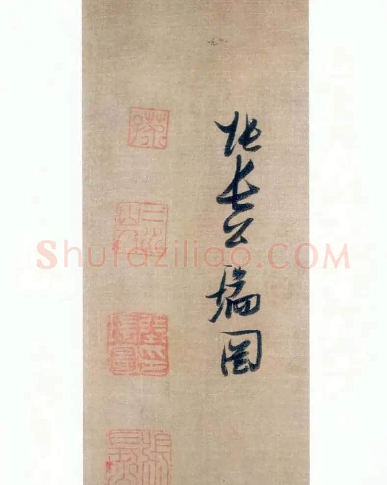 张瑞图行书欣赏《历代名家墨迹论书卷》 | 名家书法作品赏析