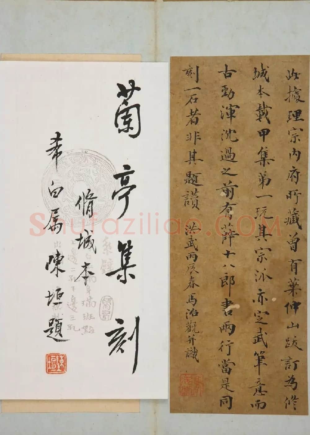 宝鸭斋兰亭之修城本 | 兰亭集序