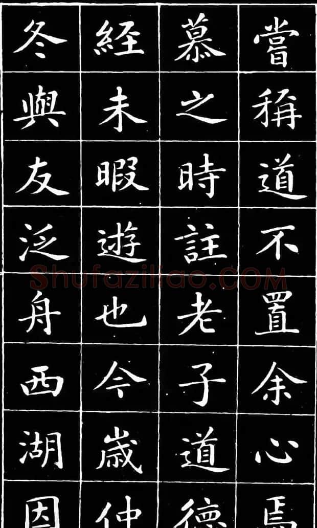 崔止园小楷《南阳小庐记》 | 毛笔楷书字帖
