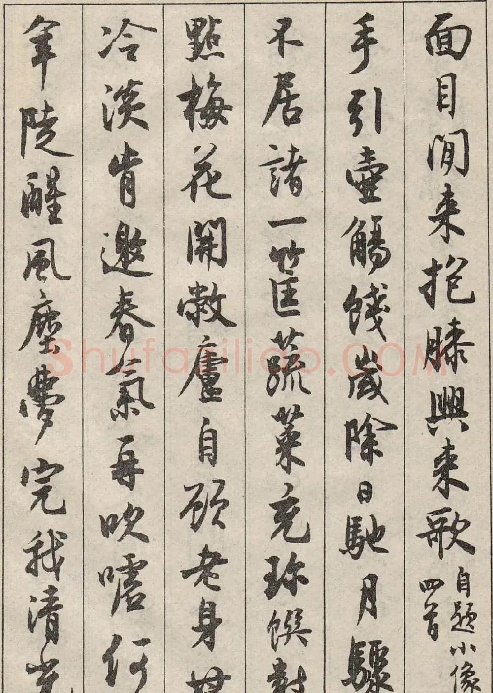 沈尹默书法字帖《景宁杂诗》 | 毛笔行书字帖