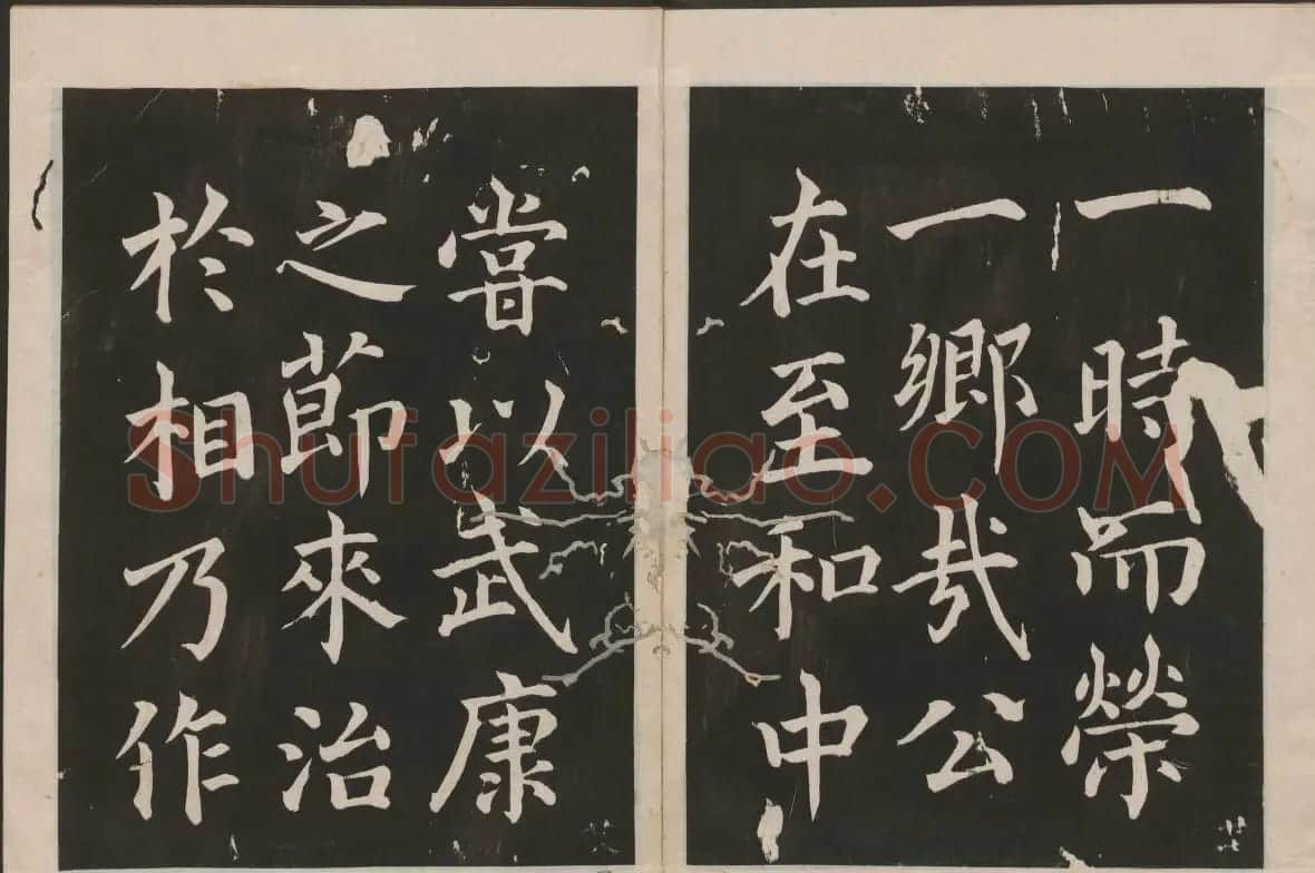 蔡襄楷书欣赏 古香斋宝藏蔡帖卷四 | 书法碑帖