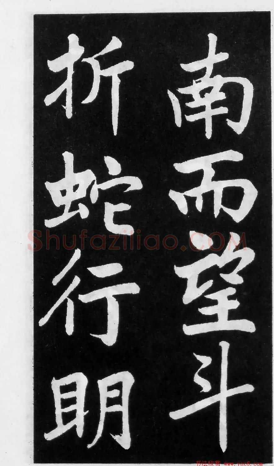 翰墨林影印丛帖《曾国藩书竹游记》 | 毛笔楷书字帖
