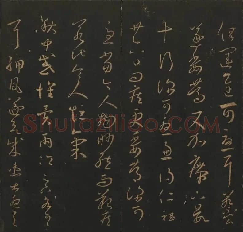 《玉烟堂法帖》第三册六朝法书王羲之专辑 | 书法碑帖