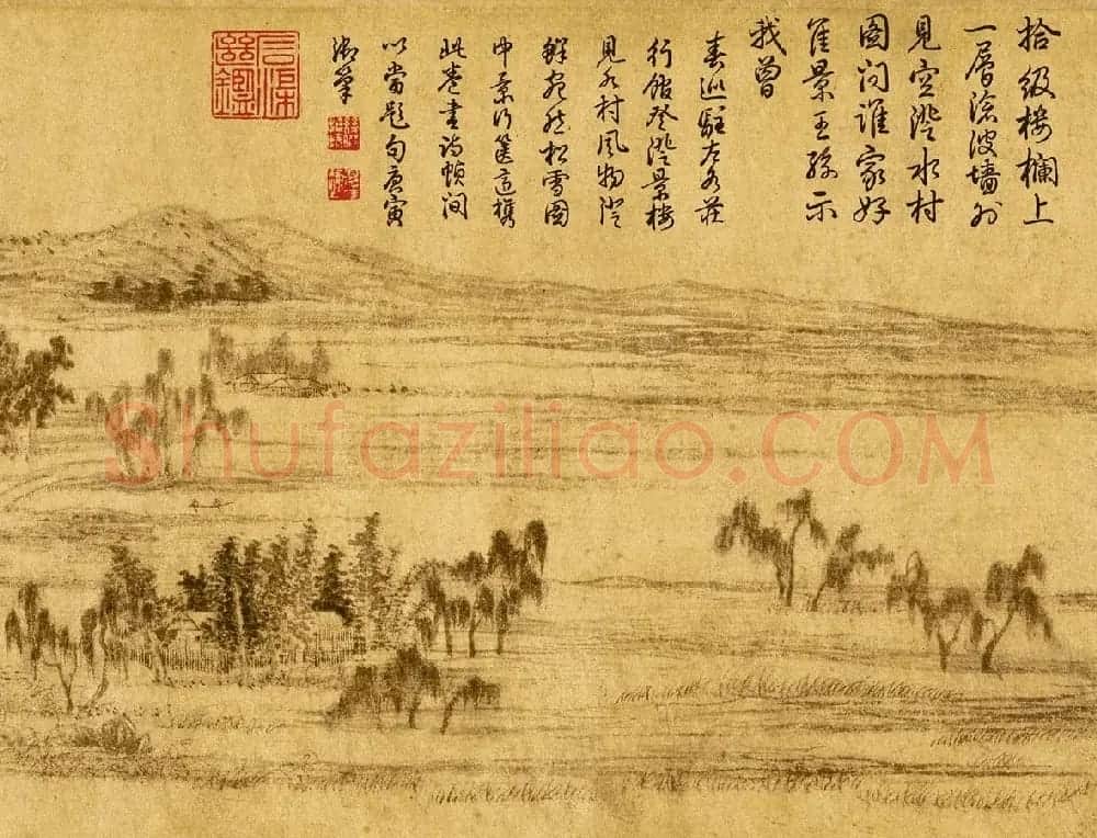 赵孟頫字画欣赏《水村图卷》大图 | 传世书法作品欣赏