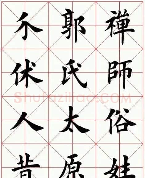 田英章毛笔楷书临欧阳询《化度寺碑》 | 软笔楷书字帖