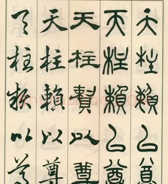 邓散木字帖欣赏《五体书正气歌》 | 软笔篆书字帖