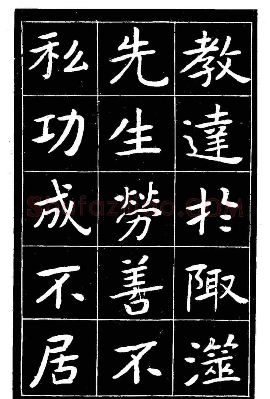 近代曾熙楷书《吴先生兴学碑记》 | 书法碑帖